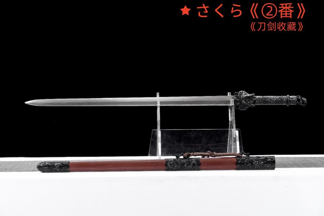 『ダークドラゴン剣』模造刀 居合刀 武士道 漢剣 手鍛造打
