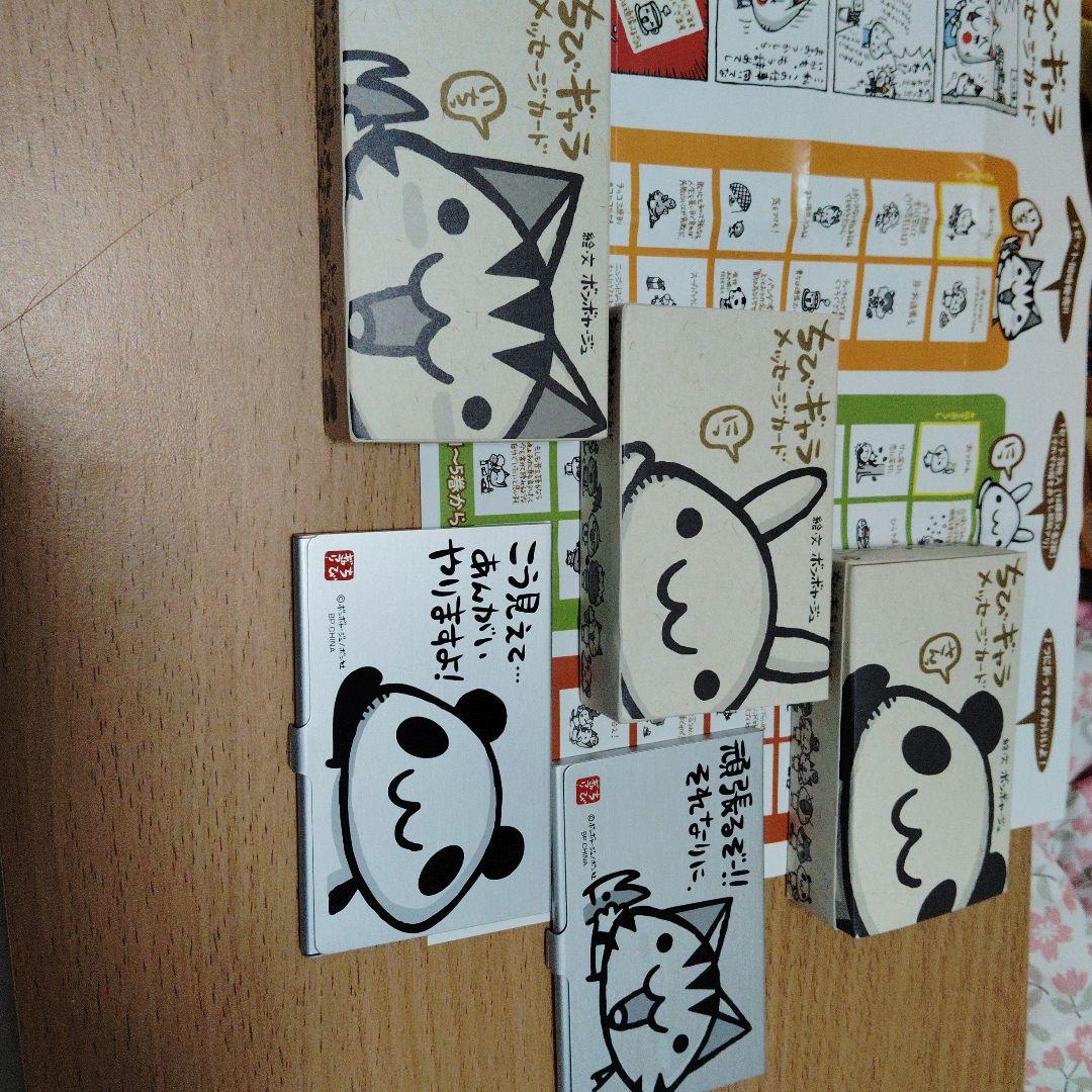 ちびギャラメッセージカード ボンボヤージュさんの描き下ろしあり　　名刺入れ2つ