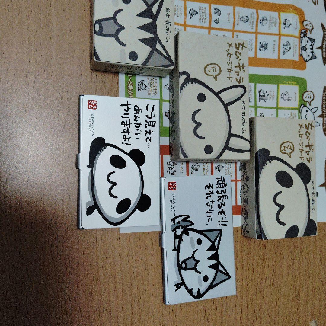 ちびギャラメッセージカード ボンボヤージュさんの描き下ろしあり　　名刺入れ2つ