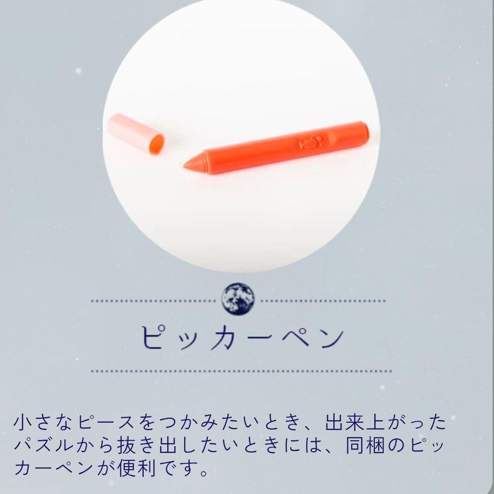 ソラノカケラ　宇宙の破片　月　ジグソーパズル　relajante 【入手困難】