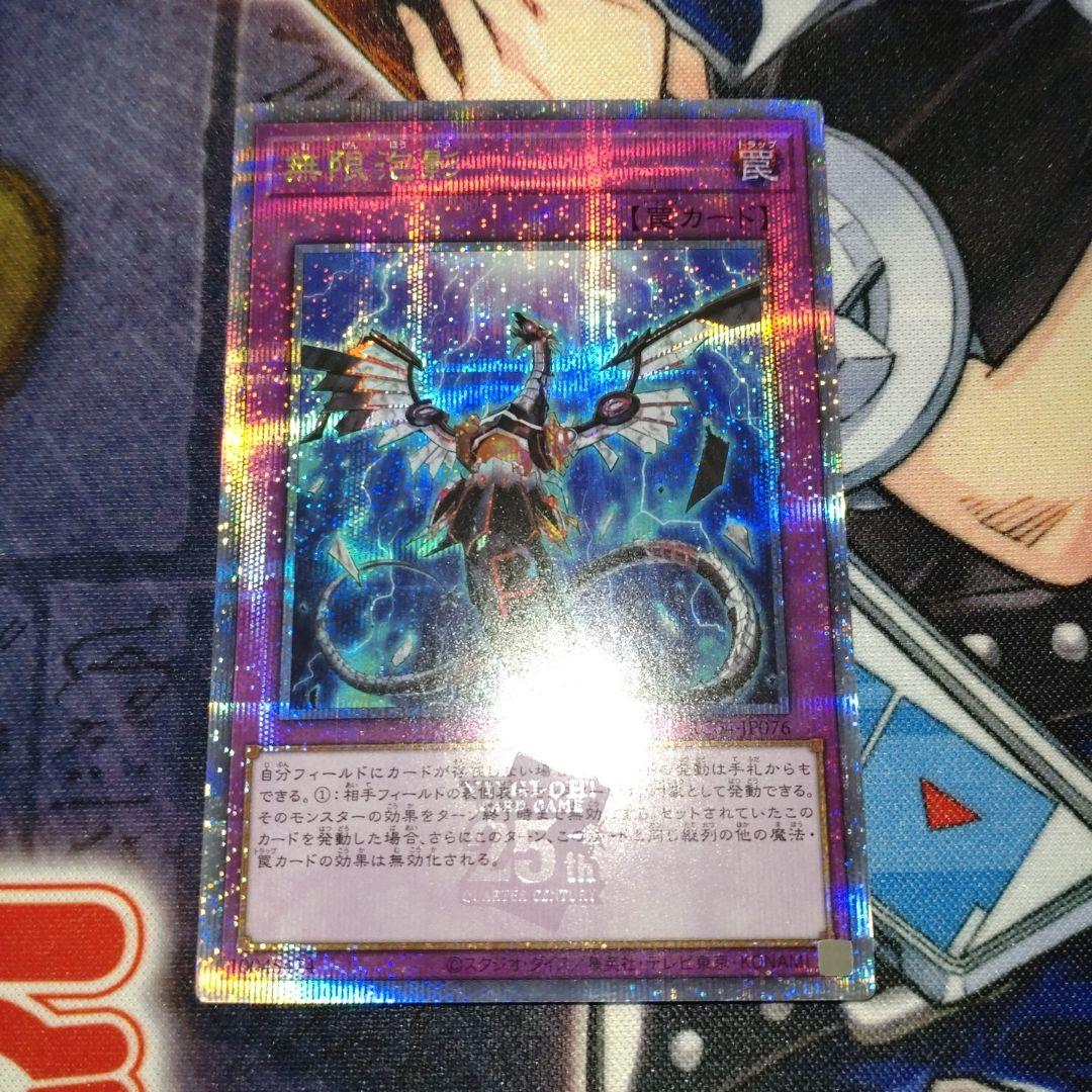 遊戯王　無限泡影　25th クオシク