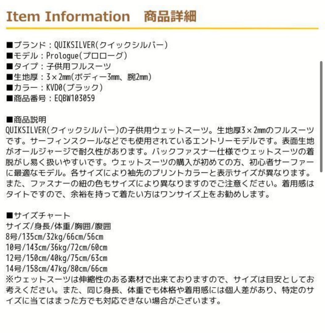 Quiksilver ウェットスーツ 14B フルスーツ　中古品　キッズ　3ミリ