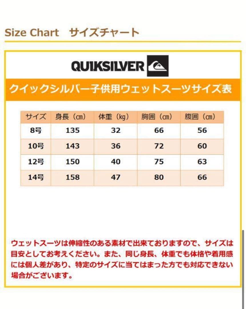 Quiksilver ウェットスーツ 14B フルスーツ　中古品　キッズ　3ミリ