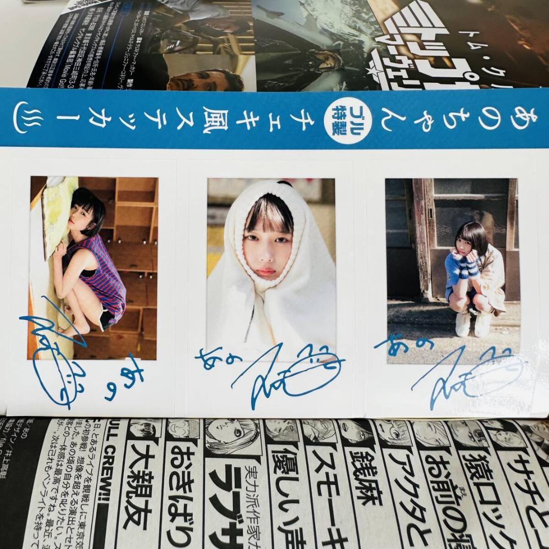 あのちゃん まとめ セット チェキ ステッカー グラビア DVD 雑誌 写真集