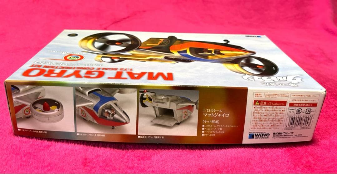 wave★帰ってきたウルトラマン★マットジャイロ★ 1/72