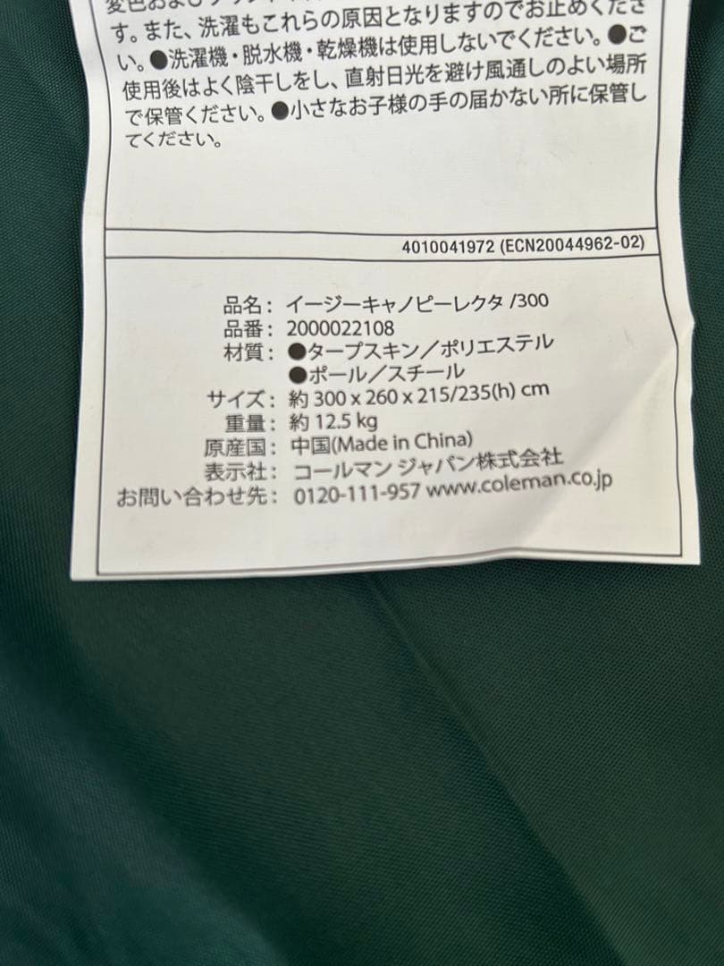 Coleman イージーキャノピーレクタ300 超美品