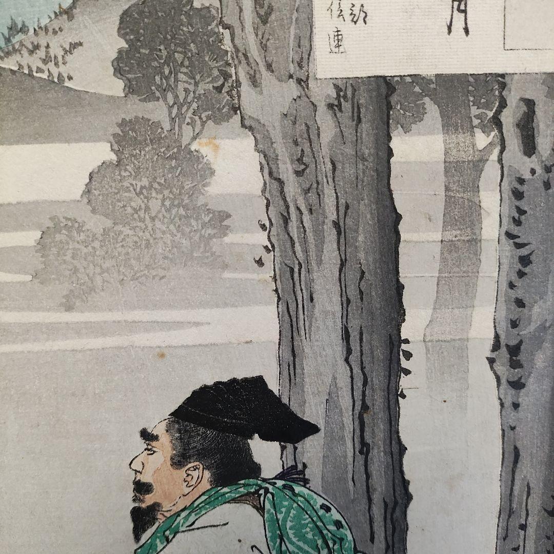 月岡芳年　月百姿「高倉月」木版画　浮世絵　歌川国芳