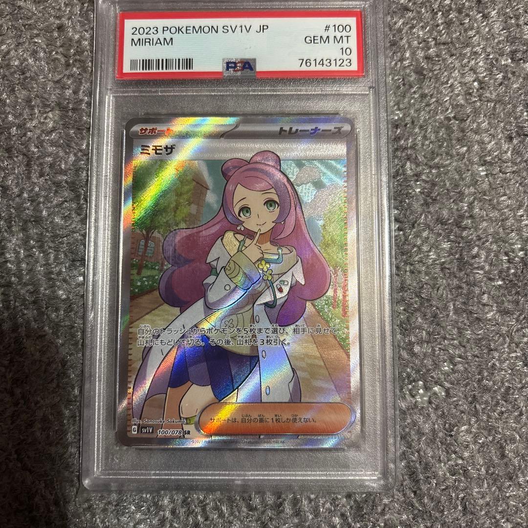 ミモザsr psa10 ポケモンカードゲーム