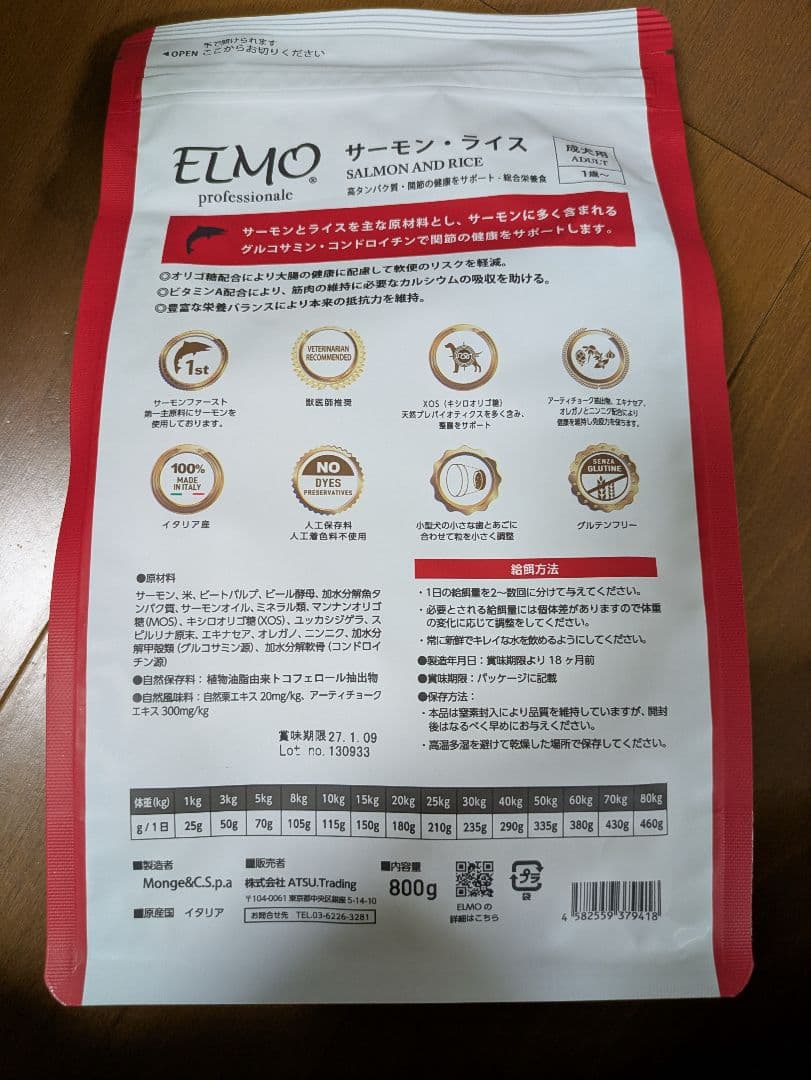 ELMO サーモンとライス ドライフード 800g×8袋