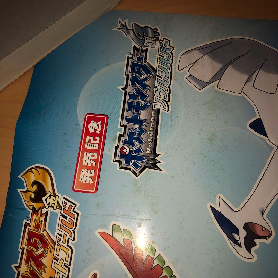 ポケモン　ポケットモンスター　ハートゴールド　ソウルシルバー　発売記念　ポスター