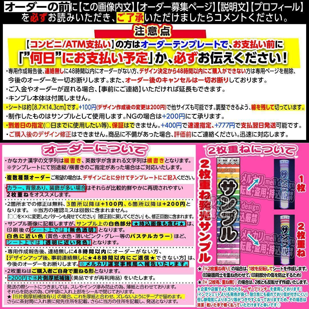 ?NER様⑅キンブレシート オーダー/14