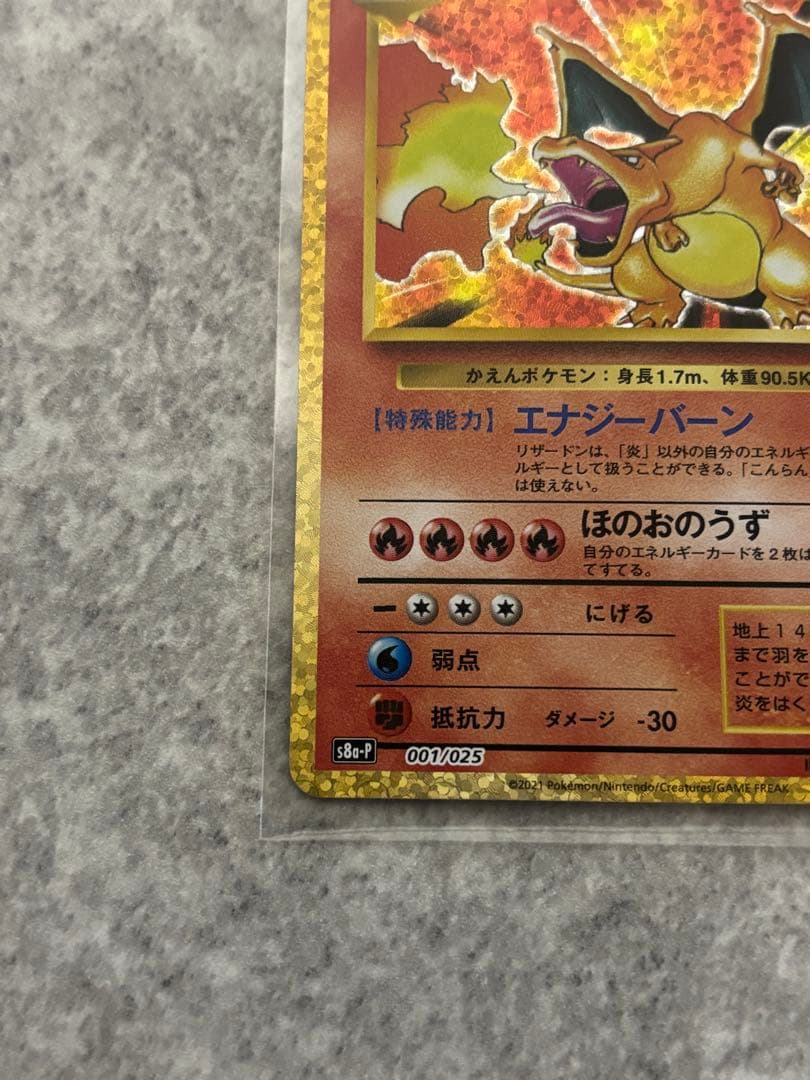 リザードン プロモカードパック 25th ANNIVERSARY edition