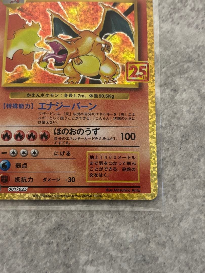 リザードン プロモカードパック 25th ANNIVERSARY edition