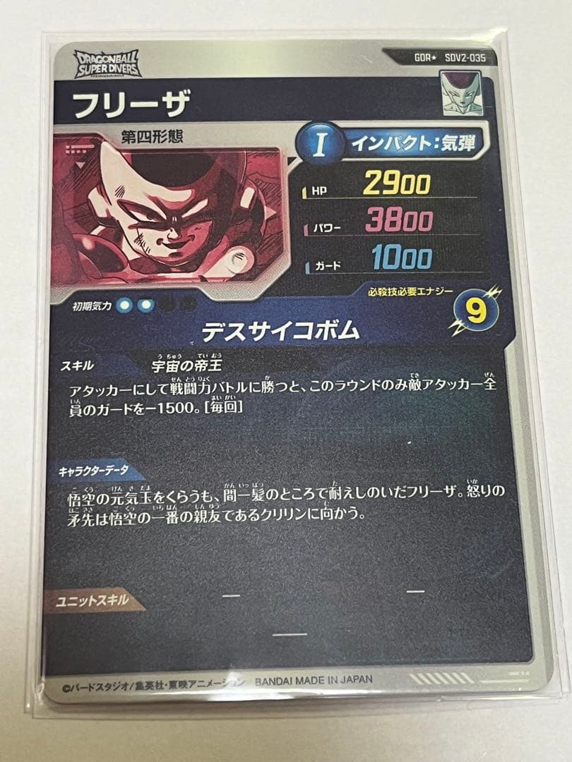 スーパーダイバーズ　孫悟空　フリーザ GDR パラレル