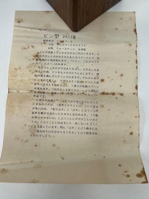 からくり安兵衛　ビン型からくり箱　新品未使用