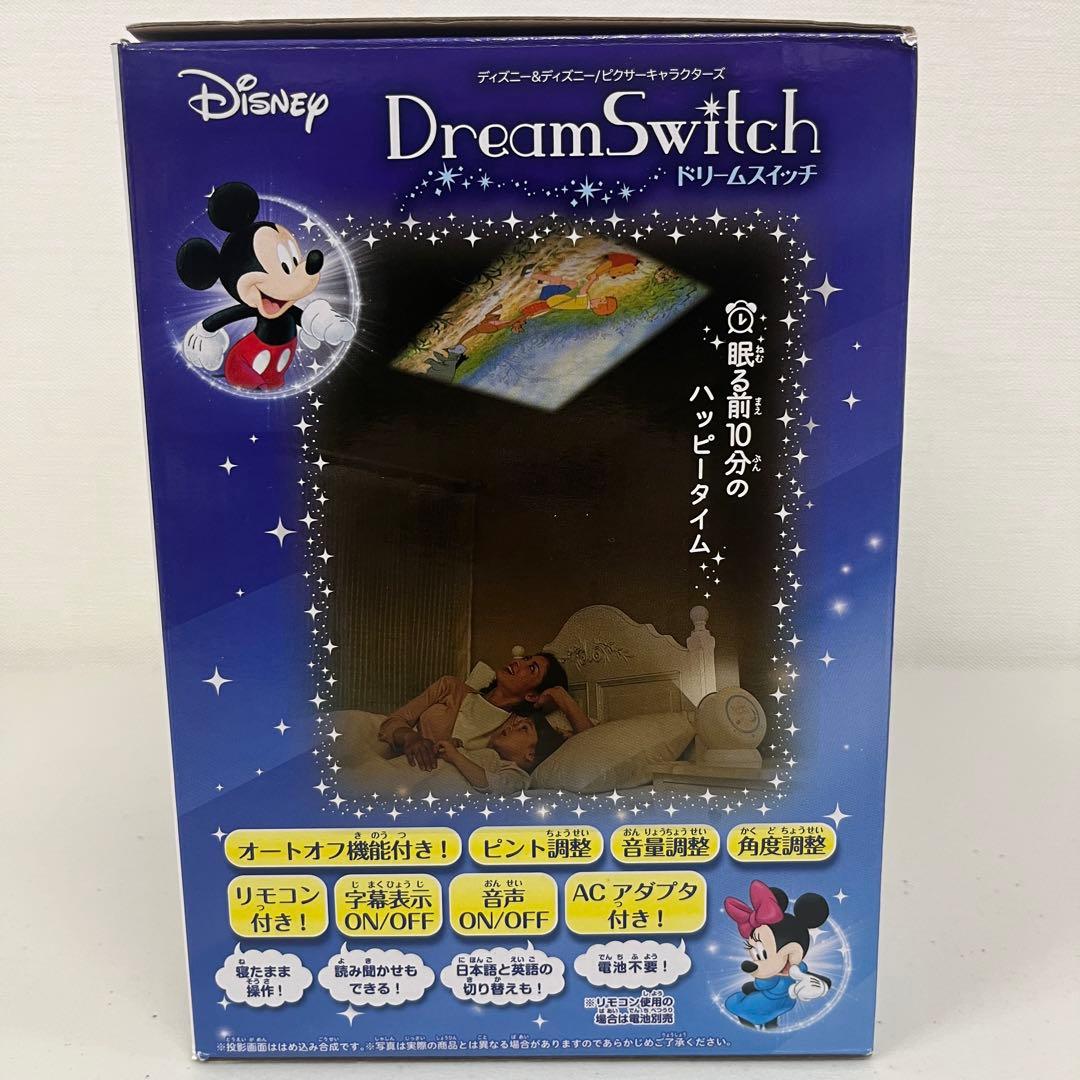 ディズニー＆ピクサー ドリームスイッチ 動く絵本プロジェクター 寝かしつけに
