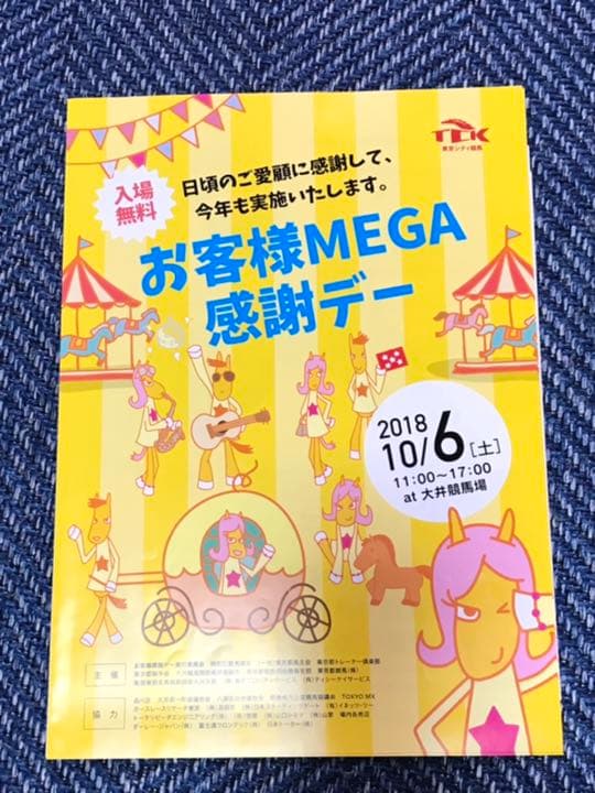 ミルコ・デムーロ騎手　サイン入り競馬新聞