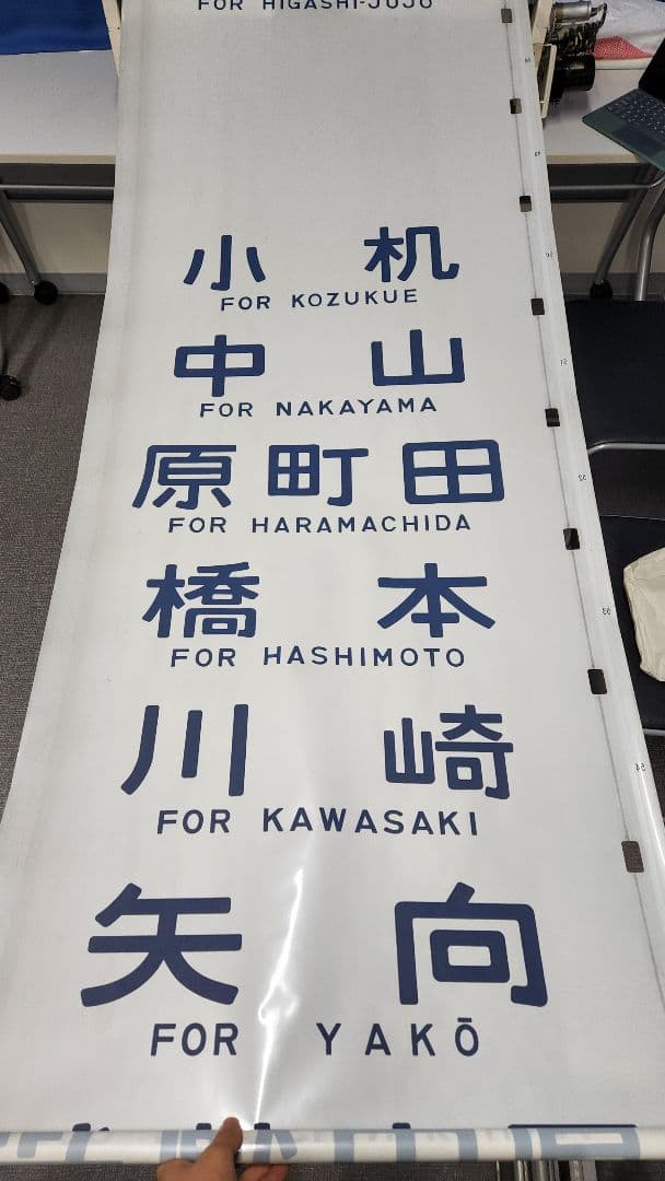 【原町田入り】103系 首都圏幕