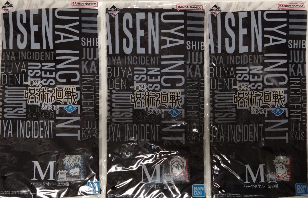 呪術廻戦　一番くじ　グッズセット