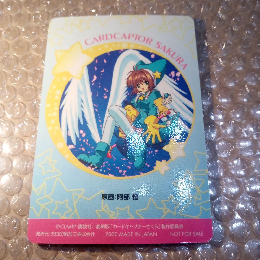 非売品　特製カード　 カードキャプターさくら　劇場版　PP　メタリックカード