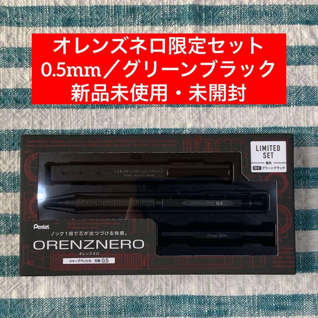★ぺんてる★【オレンズネロ限定セット／0.5mm／グリーンブラック】★匿名配送★