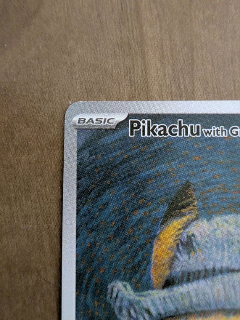 ゴッホピカチュウ 開封品