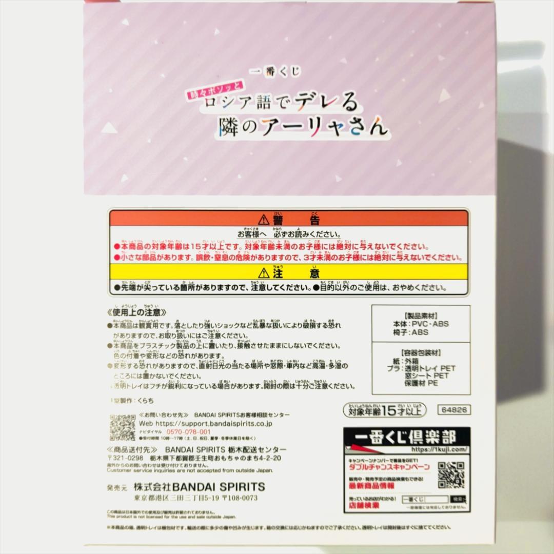 一番くじ 時々ボソッとロシア語でデレる隣のアーリャさん セミコンプ セット