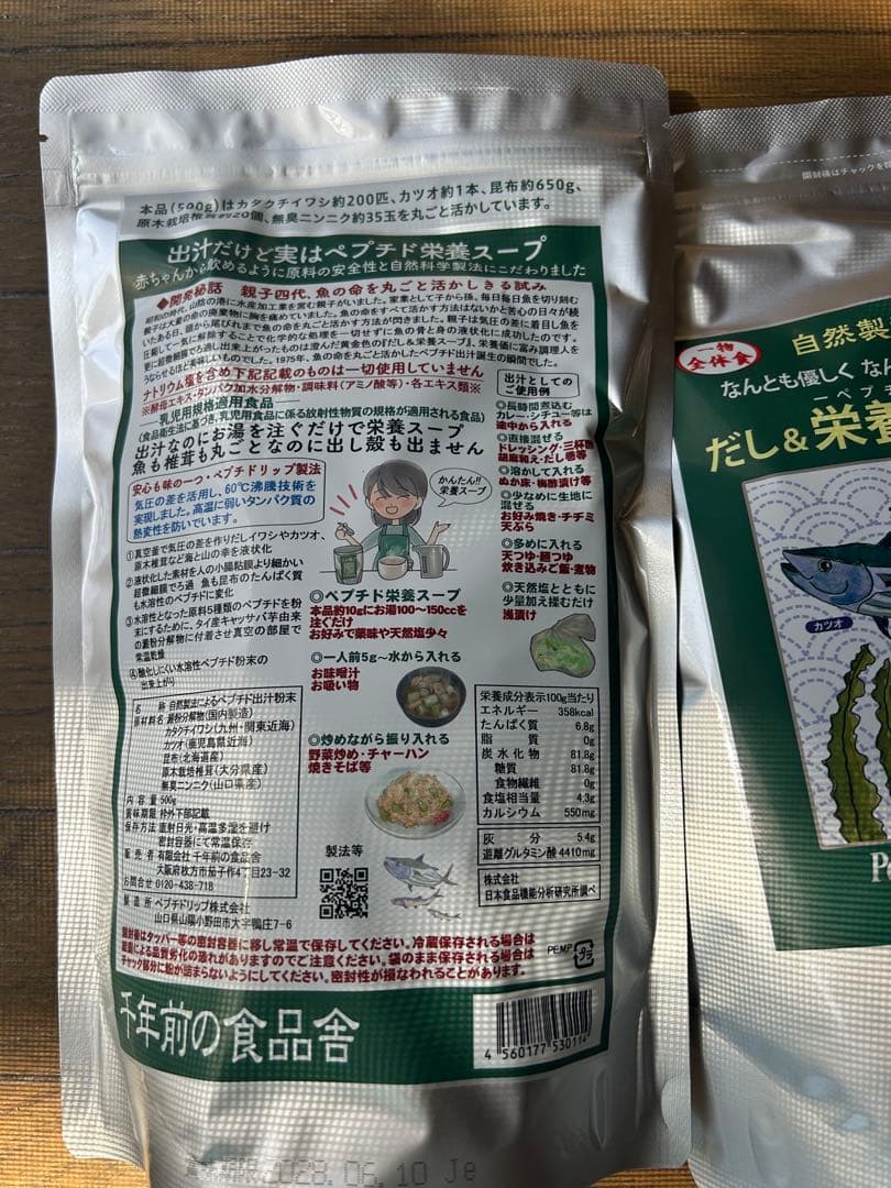 【新品】新品未開封 千年前の食品舎　だし＆栄養スープ 500g 4袋