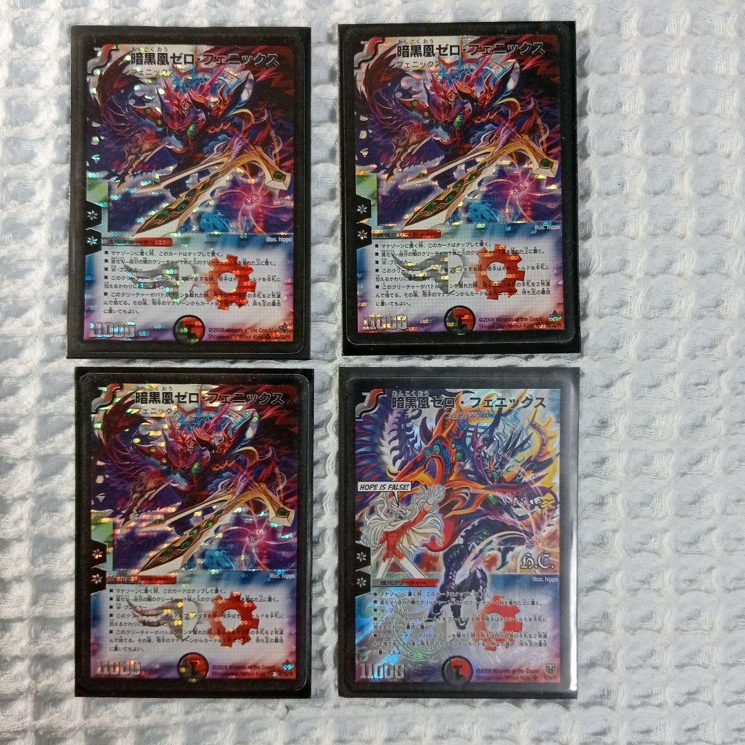 デュエルマスターズ「暗黒凰ゼロフェニックス」4枚セット