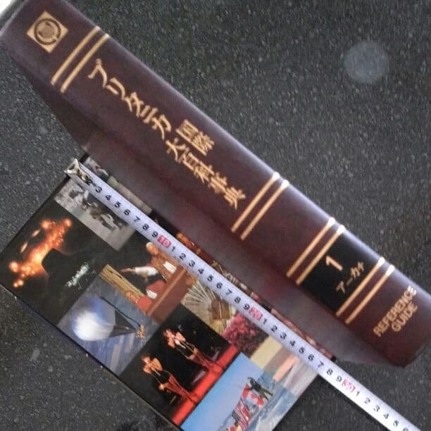 ブリタニカ国際大百科事典/合計30刊(1972年発行)