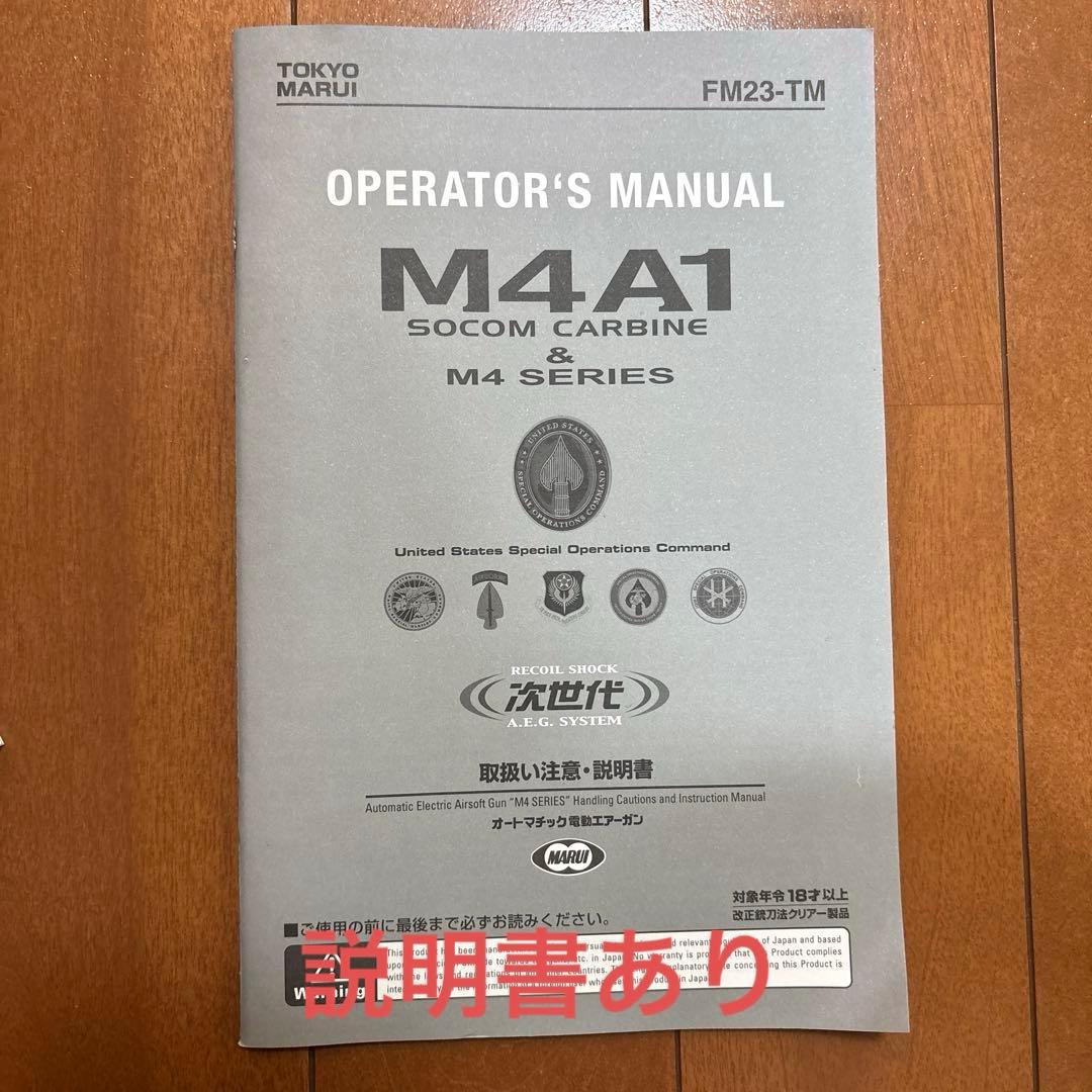 次世代電動ガン M4