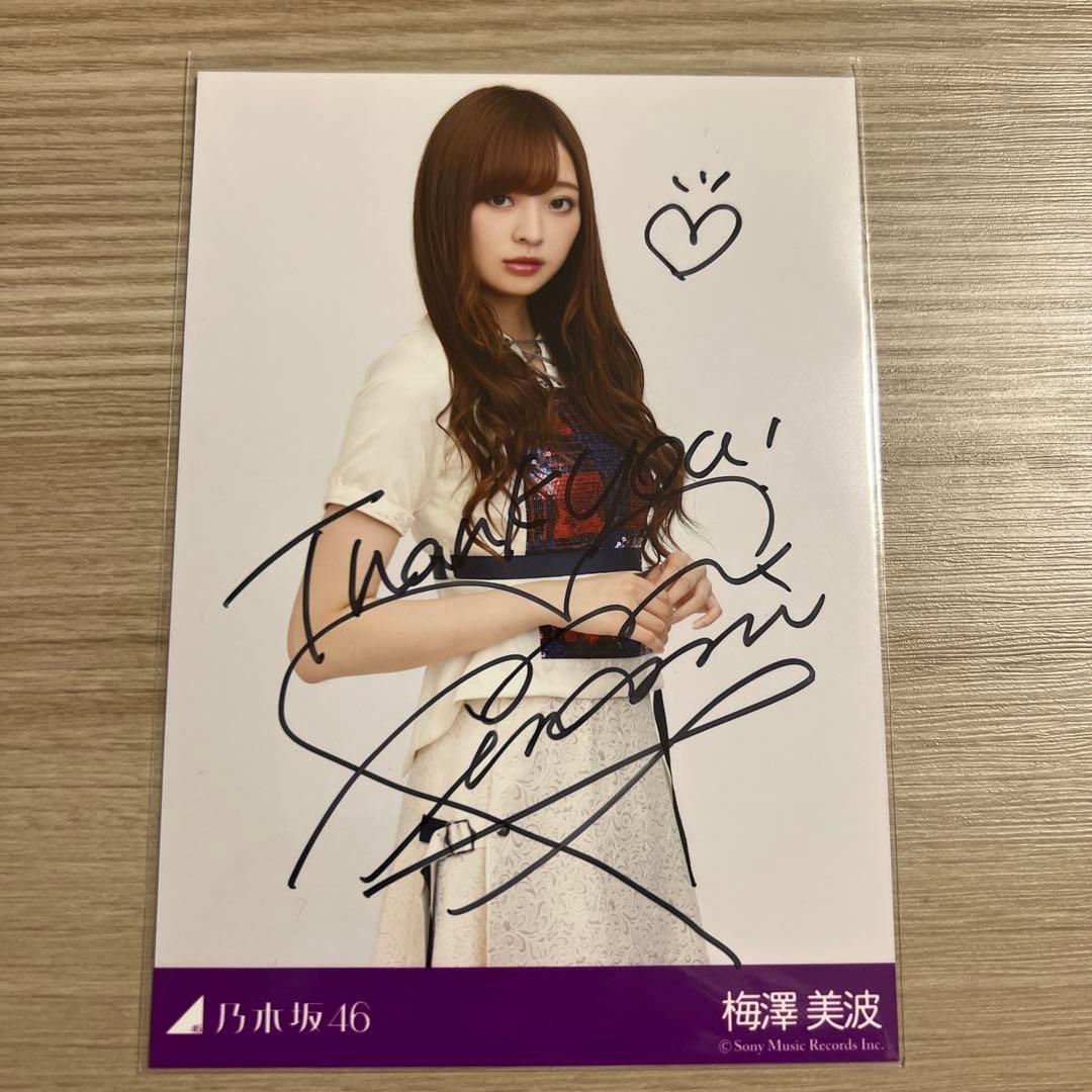 乃木坂46 梅澤美波 サイン入り秘蔵生写真