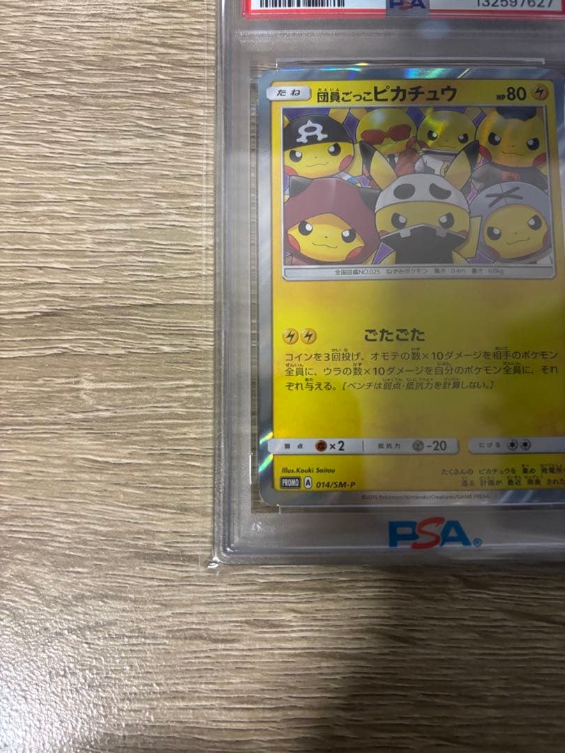 PSA10 GEM MINT 団員ごっこピカチュウ 014/SM-P ポケモン