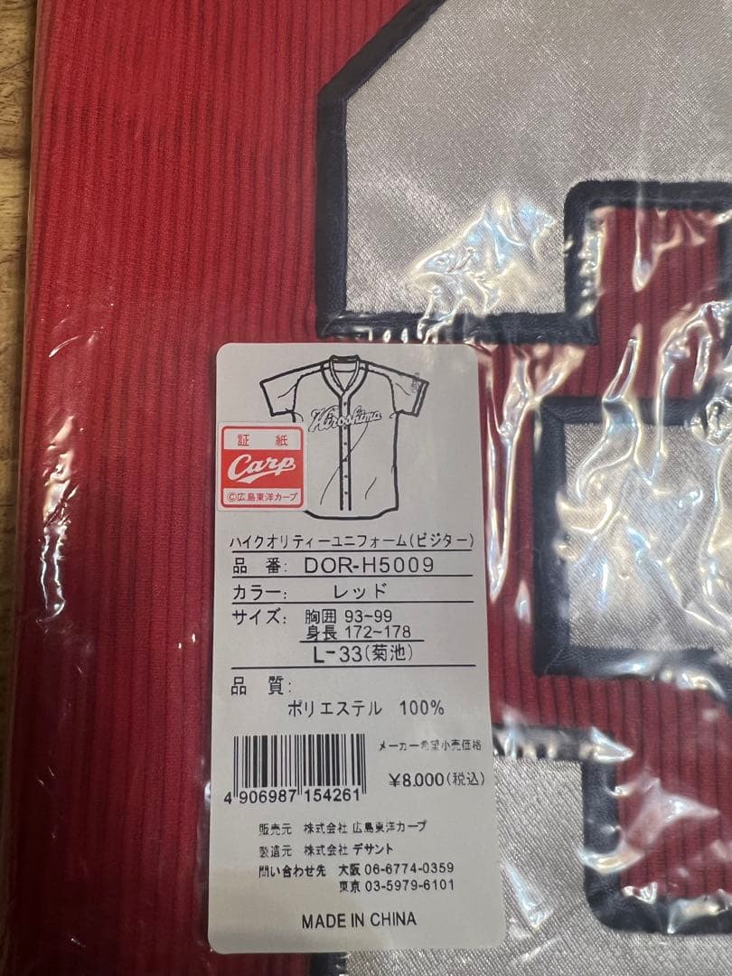 広島東洋カープ菊池涼介選手ハイクオリティユニフォーム背番号33直筆サイン入りL