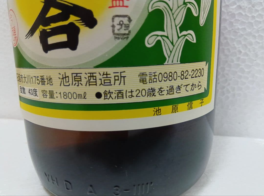 本場泡盛 白百合 古酒43度 ビンテージ