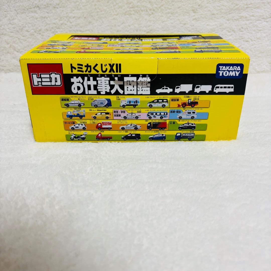 【未開封】 トミカ トミカくじXII お仕事大図鑑 1BOX 入手困難