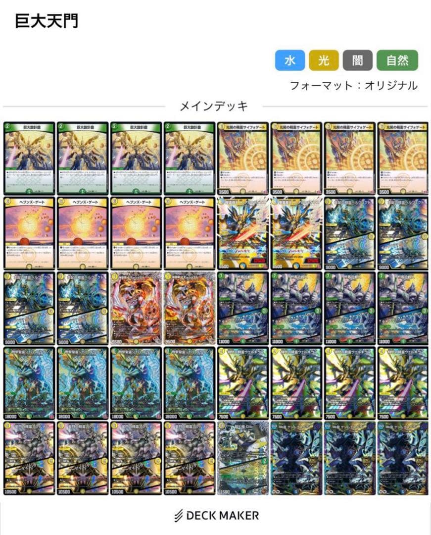 巨大天門　青白天門