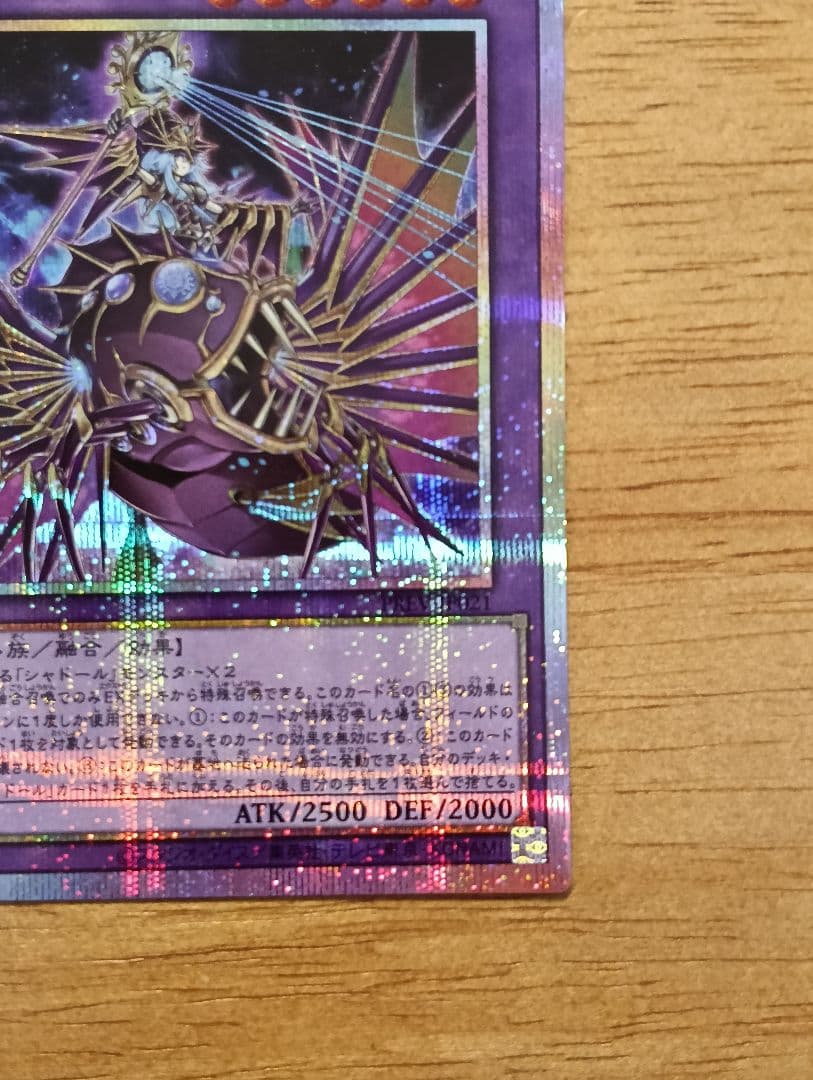 遊戯王　エルシャドール・アプカローネ　プリズマ　シークレット