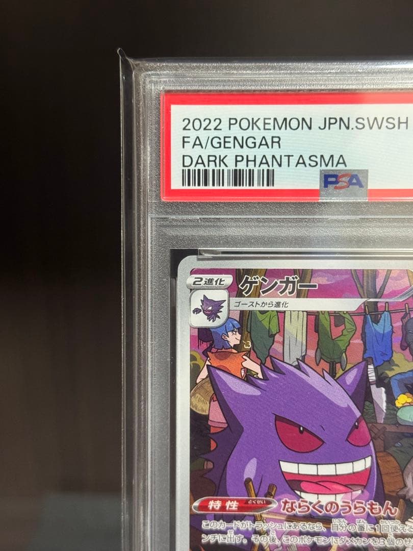 【PSA10】 ゲンガー　CHR