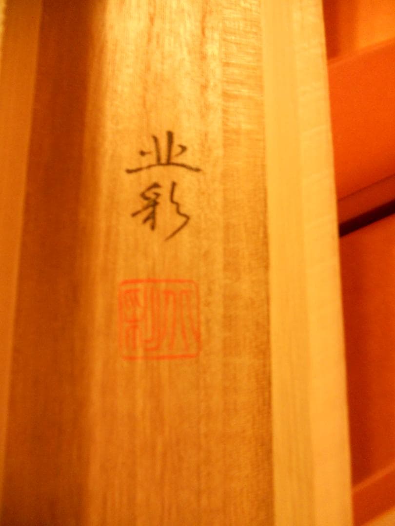 掛け軸 北彩 『 五尊仏山水 』 絹本 希少 軸装 茶道具 掛軸 美品 です。