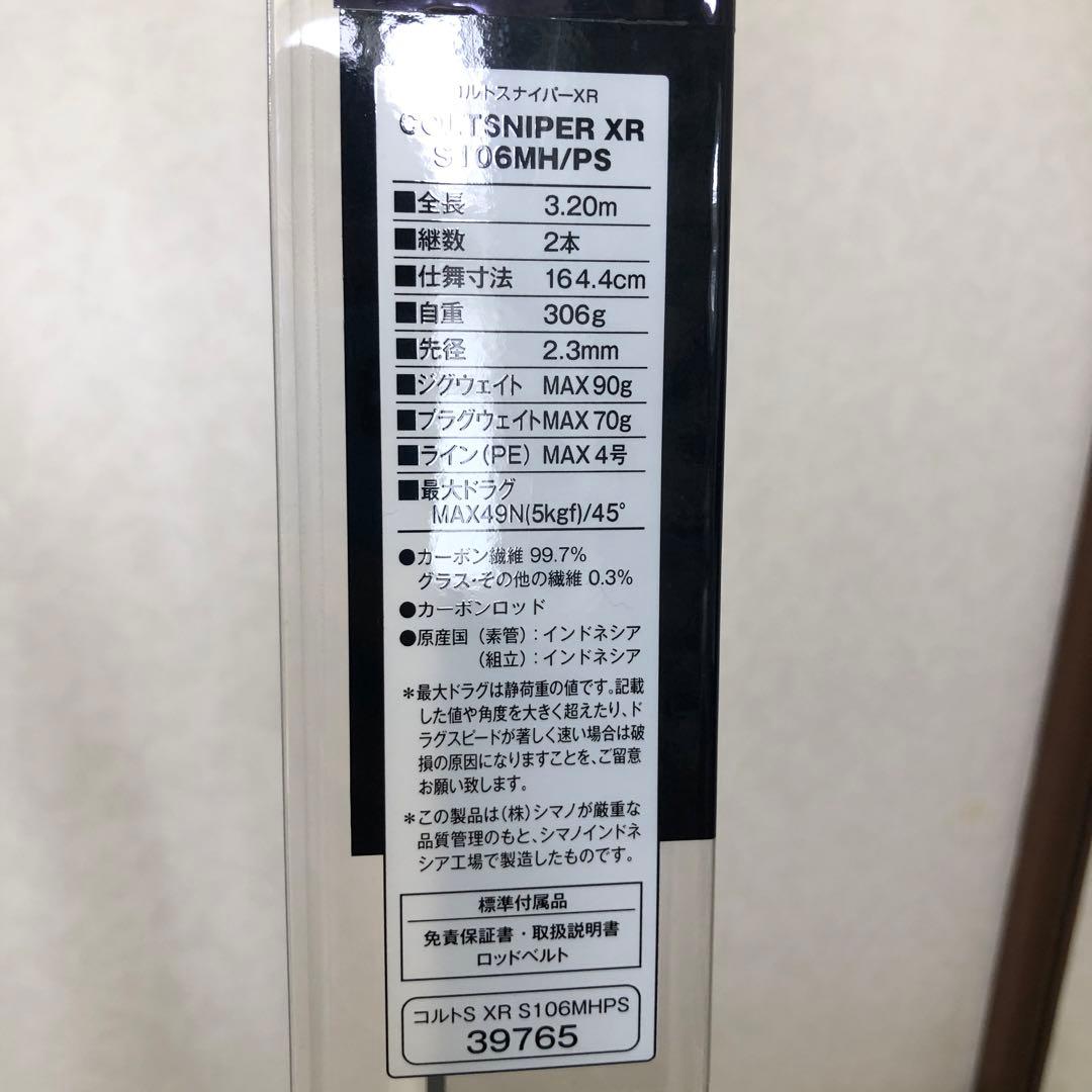 COLT SNIPER XR S106MHIPS ショアジギングロッド