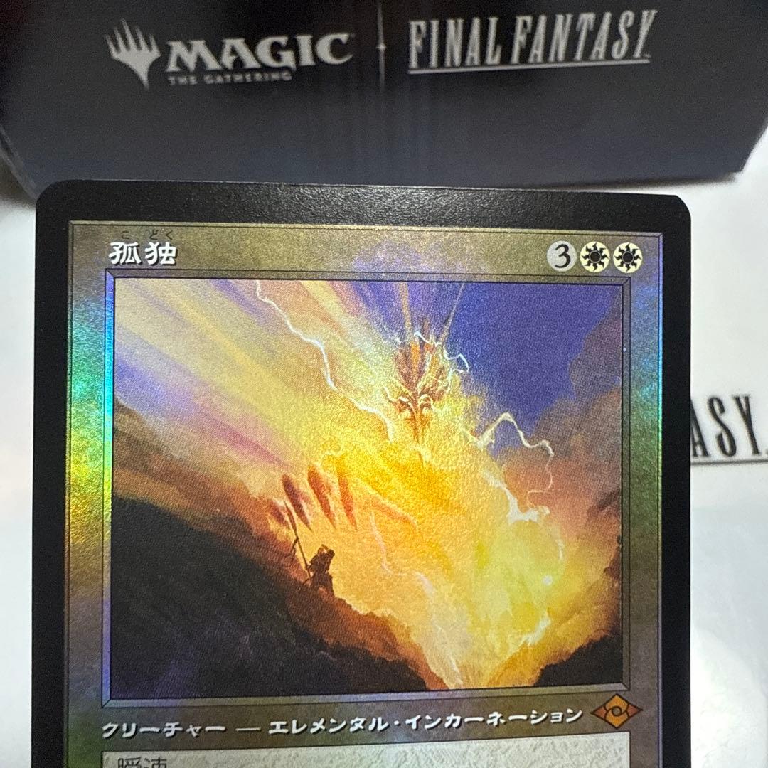 MTG 孤独 旧枠foil2枚