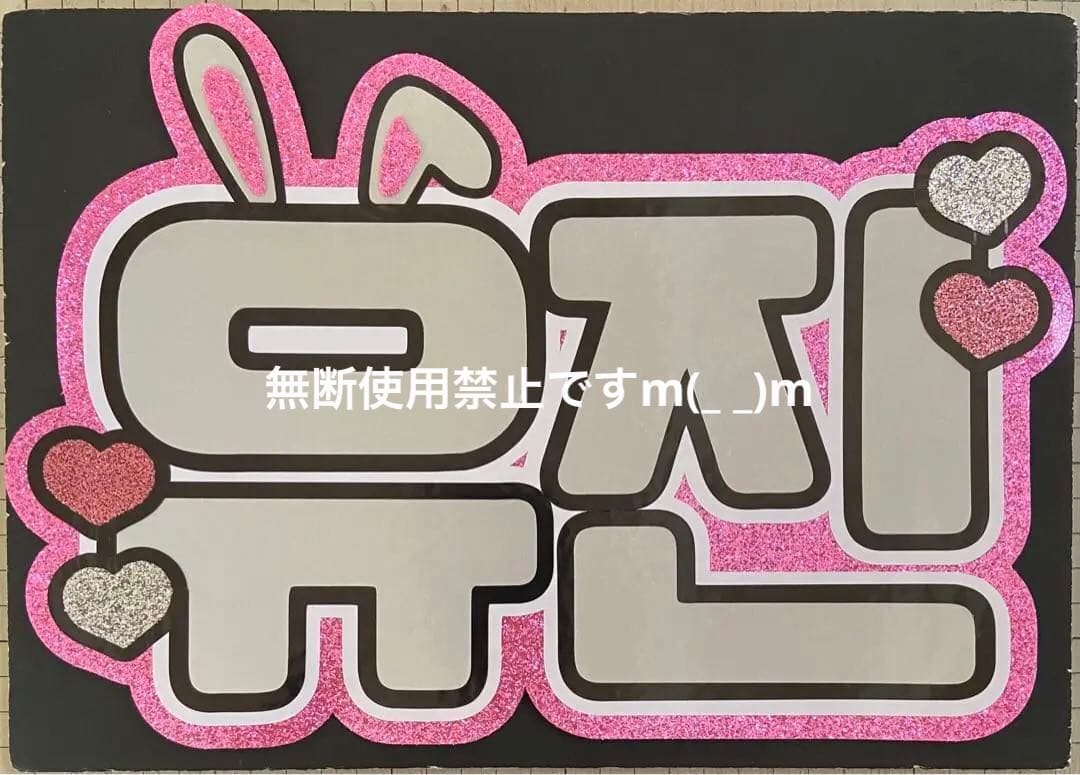 ハングルボード文字 Ayさま確認用