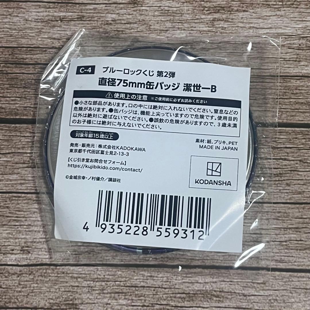 くじ引き堂　ブルロ　潔　缶バッジ