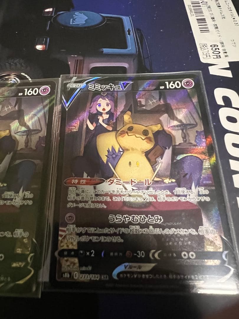 ミミッキュV 160 HP ポケモンカード
