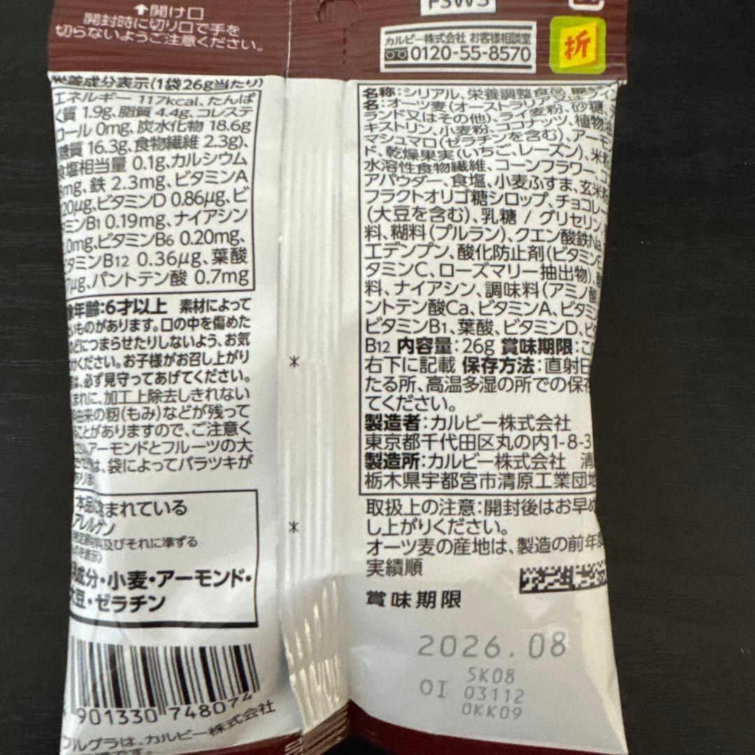 カルビー ボディグラノーラ腸内フローラ検査キット&フルグラセット