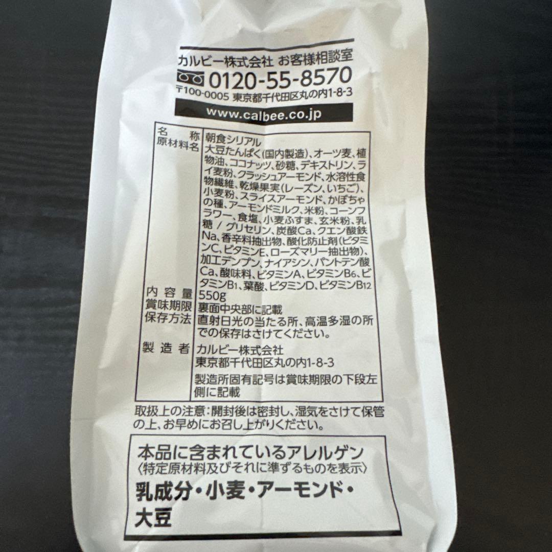 カルビー ボディグラノーラ腸内フローラ検査キット&フルグラセット