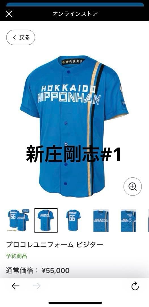 北海道日本ハムファイターズプロコレクションユニフォーム ビジター　新庄剛志#1