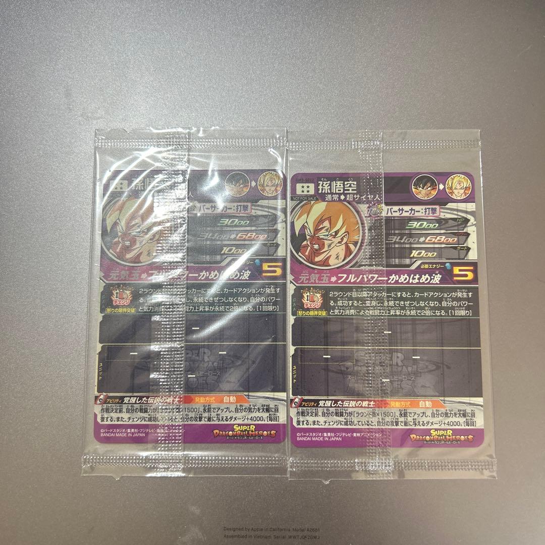 スーパードラゴンボールヒーローズ BM3-SEC2 孫悟空 パラレル 2枚セット