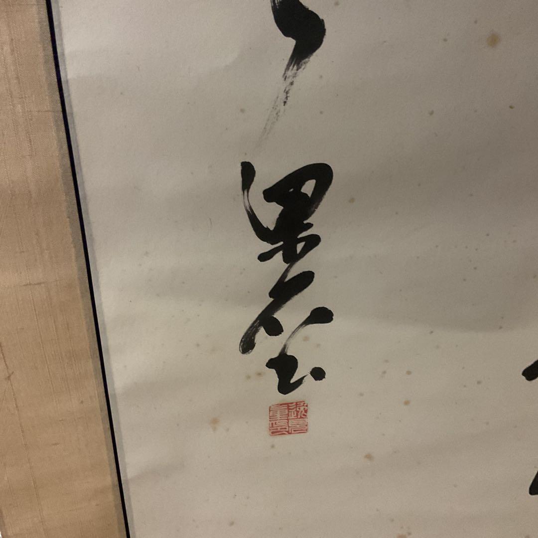 紙本 二行書 作者不詳 作者落款印譜在 桐箱